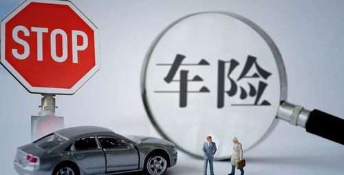 汽车保险 便宜多少 汽车保险 便宜多少