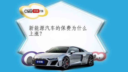 新能源汽车保费多少钱