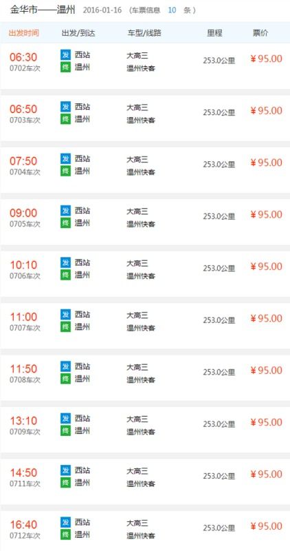 温州到昆明汽车票多少钱 温州到昆明汽车票多少钱