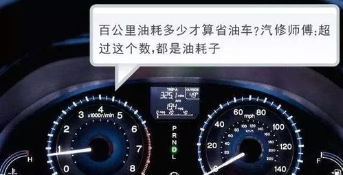 过年汽车油耗多少算正常 过年汽车油耗多少算正常