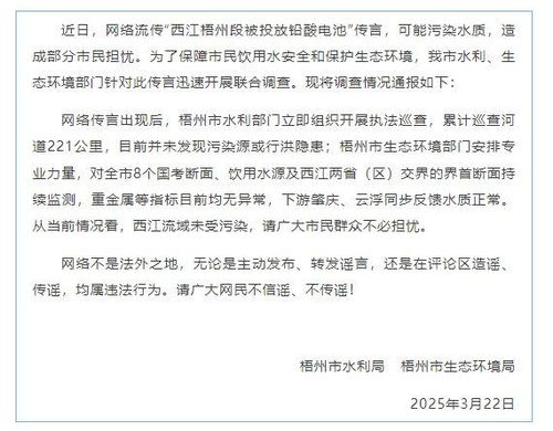 西江梧州段被投放铅酸电池?官方通报 西江梧州段被投放铅酸电池?官方通报