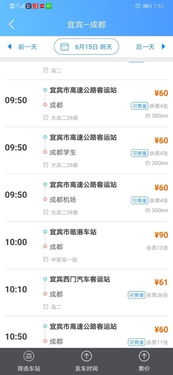 德阳到温江汽车票多少