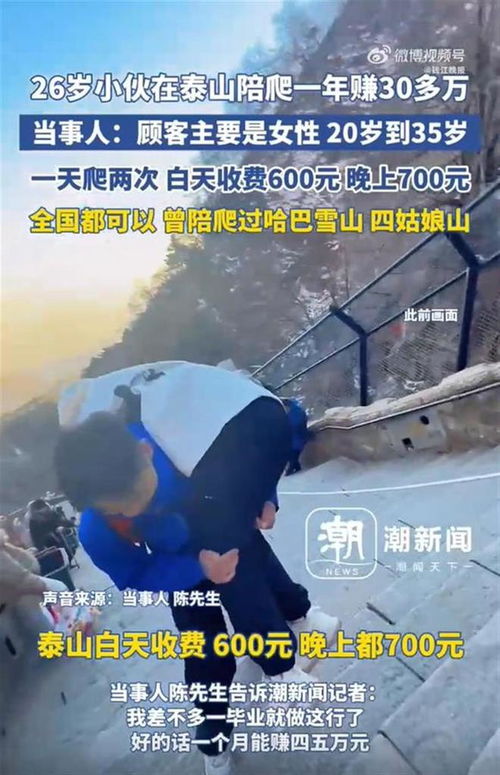 泰山陪爬小伙忙疯了也赚疯了 泰山陪爬小伙忙疯了也赚疯了