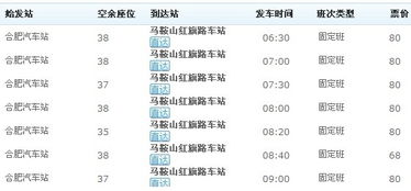 合肥到湾州汽车票多少钱(合肥到湾州汽车票价详解)