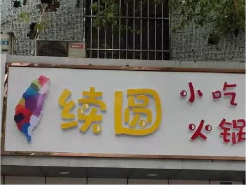 小学门口倒闭的店因爱重生了(小学门口倒闭的店因爱重生) 小学门口倒闭的店因爱重生了(小学门口倒闭的店因爱重生)