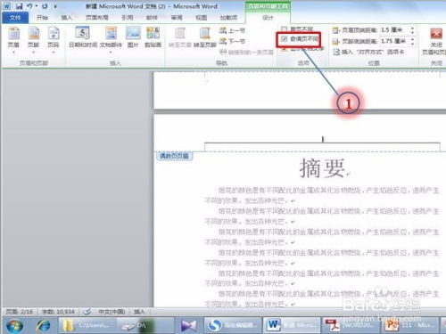 华为电脑word怎么弄页脚(华为电脑Word软件中的页脚设置详解)