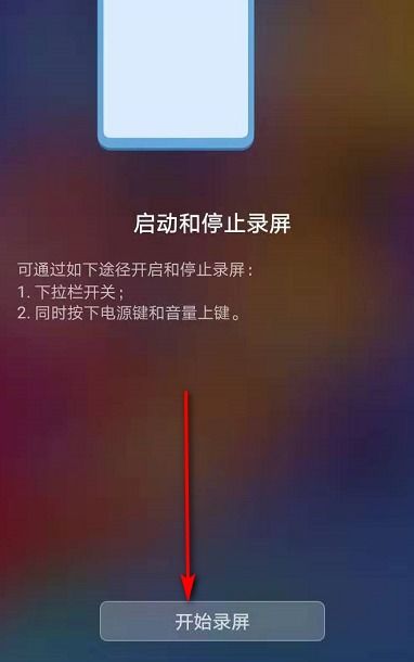 华为电脑的录屏怎么结束(华为电脑录屏功能详解，如何轻松结束录屏操作)