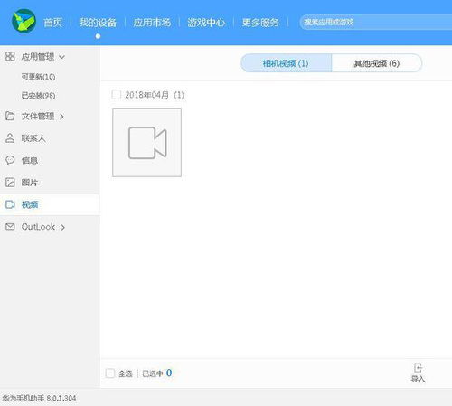 怎么用电脑传视频到华为(如何用电脑将视频传输至华为设备—详细步骤指南)