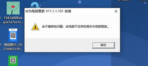 华为电脑不兼容怎么解决(华为电脑不兼容问题解决方案) 华为电脑不兼容怎么解决(华为电脑不兼容问题解决方案)