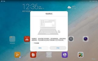 华为ipad电脑模式怎么打开(华为iPad电脑模式如何打开—详细操作指南)