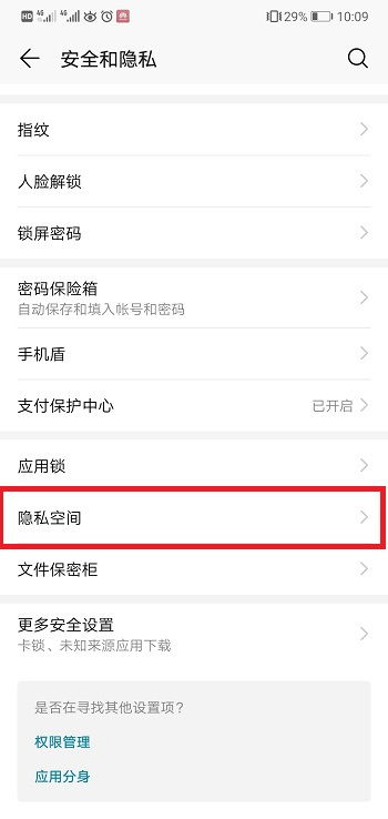 华为电脑隐私空间怎么进(华为电脑隐私空间进入指南) 华为电脑隐私空间怎么进(华为电脑隐私空间进入指南)
