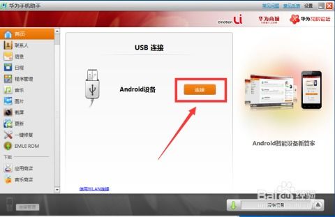 华为怎么装电脑apk(华为电脑上安装APK应用程序的方法与步骤) 华为怎么装电脑apk(华为电脑上安装APK应用程序的方法与步骤)