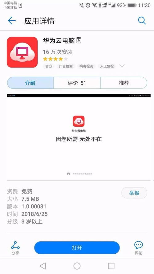 怎么应用华为云电脑(华为云电脑的应用与实践) 怎么应用华为云电脑(华为云电脑的应用与实践)