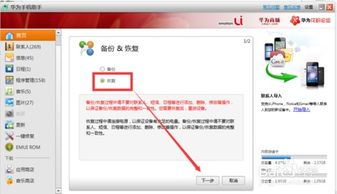 华为手机电脑怎么备份(华为手机与电脑的备份操作指南) 华为手机电脑怎么备份(华为手机与电脑的备份操作指南)