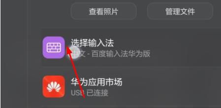 华为手机怎么输入拼音 华为手机怎么输入拼音