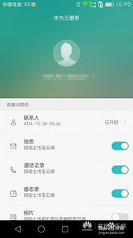 华为手机丢了怎么同步 华为手机丢了怎么同步