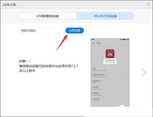 华为手机表和手机怎么连接