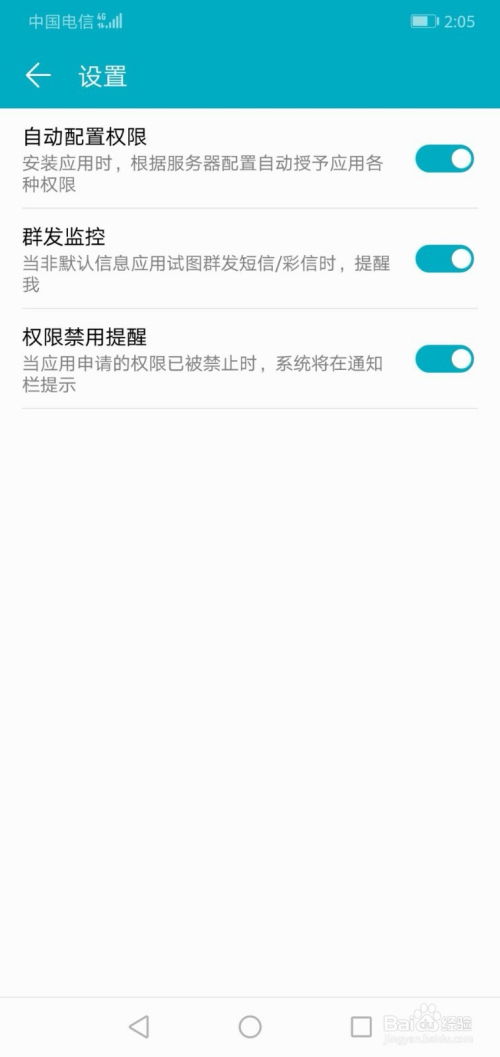 华为手机权限怎么找 华为手机权限怎么找