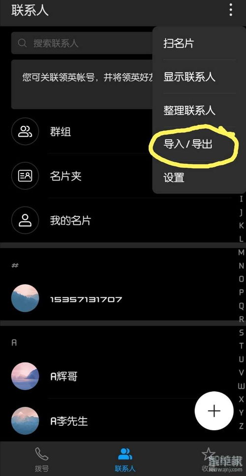 华为手机怎么导出电话