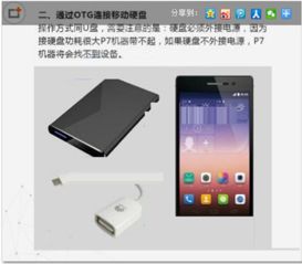 手机优盘怎么用华为
