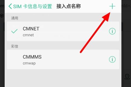 华为手机怎么添加apn