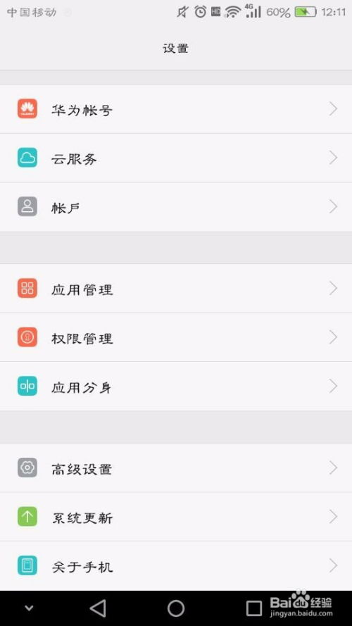 华为手机怎么变更字体 华为手机怎么变更字体