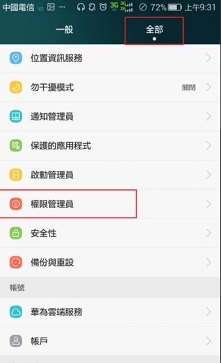 华为手机怎么关闭黑点 华为手机怎么关闭黑点