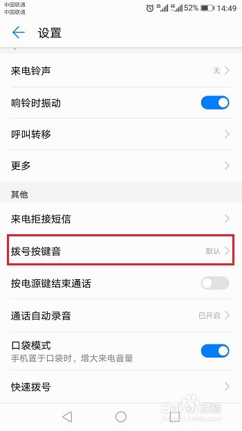 华为手机拨号怎么确认 华为手机拨号怎么确认
