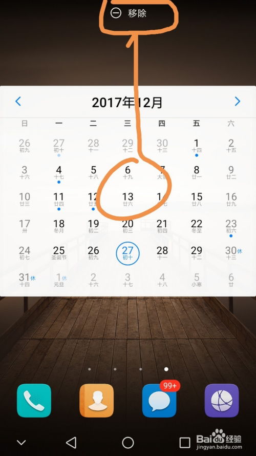 华为手机日历怎么设计 华为手机日历怎么设计