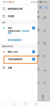 华为手机怎么制作日历 华为手机怎么制作日历