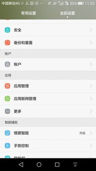 华为手机怎么卸掉360