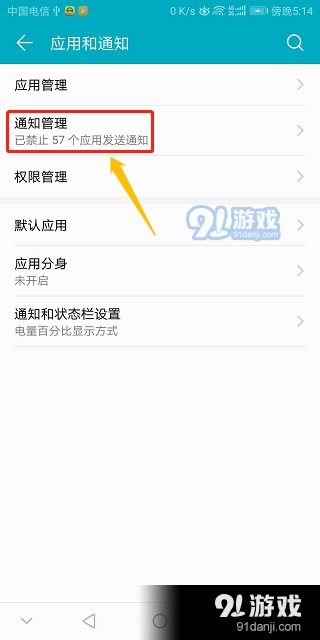 华为手机怎么取消通知 华为手机怎么取消通知
