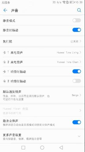 华为手机怎么短信朗读