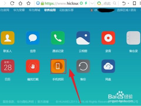 华为手机丢失怎么解除 华为手机丢失怎么解除