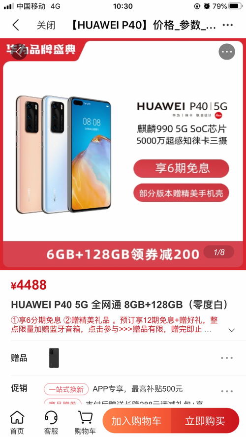 华为手机补贴怎么补 华为手机补贴怎么补