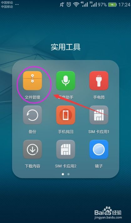 华为手机怎么倒软件 华为手机怎么倒软件