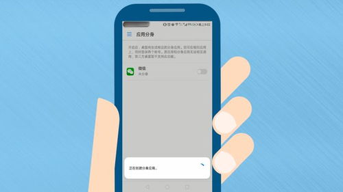 华为手机怎么实现分身