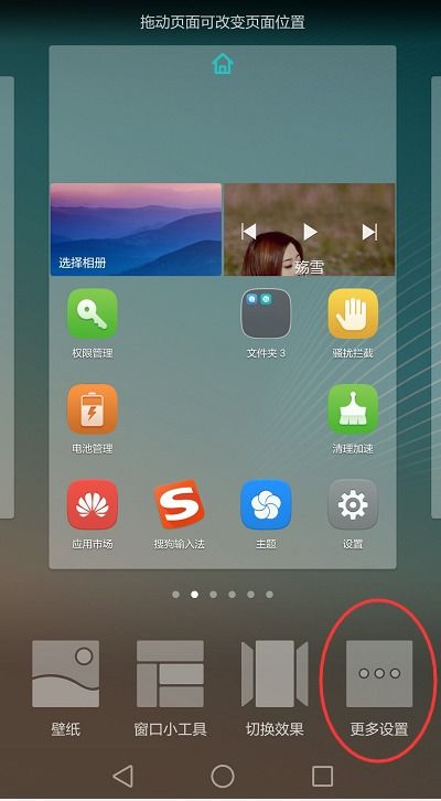 华为手机怎么调宽度