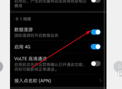 华为手机出境怎么漫游 华为手机出境怎么漫游