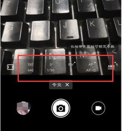 华为手机相机怎么变暗