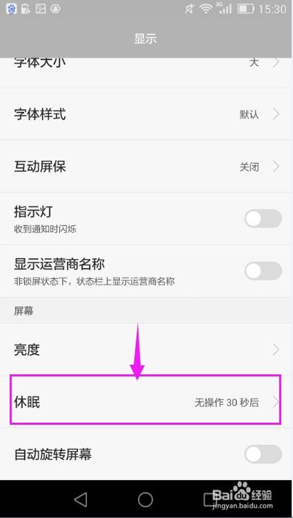 怎么让华为手机休眠 怎么让华为手机休眠