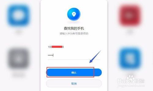 华为怎么找丢手机 华为怎么找丢手机