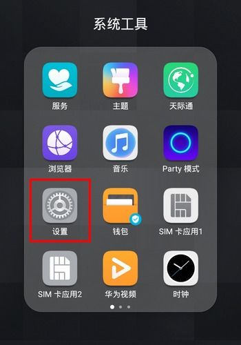 华为手机怎么去设置