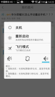华为手机重启怎么投诉