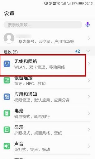 华为手机怎么配置网络 华为手机怎么配置网络
