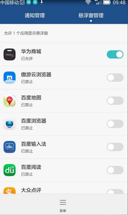 手机怎么关闭华为广告