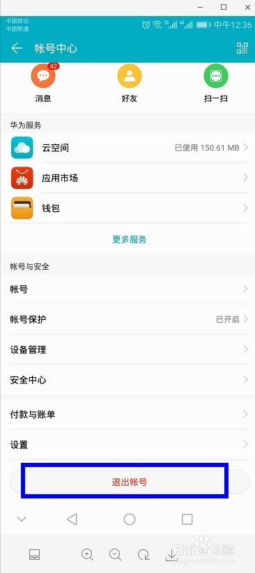 账号怎么设置华为手机