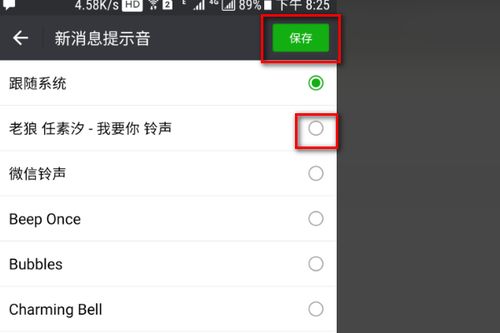 华为手机声音怎么保存