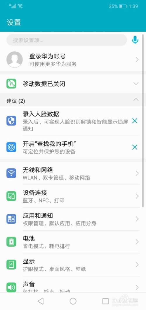 华为手机怎么开启老年