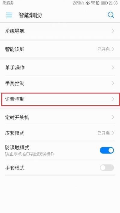 华为手机助手怎么关了 华为手机助手怎么关了